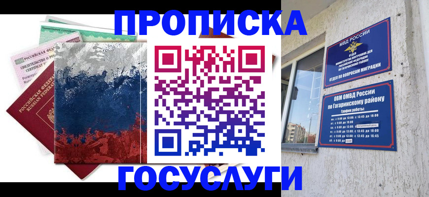 прописка для школы в Тырныаузе